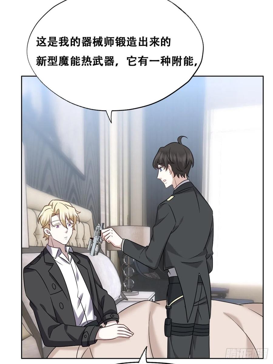 不努力就要当皇夫 079 莱瑟宣布订婚 第27页