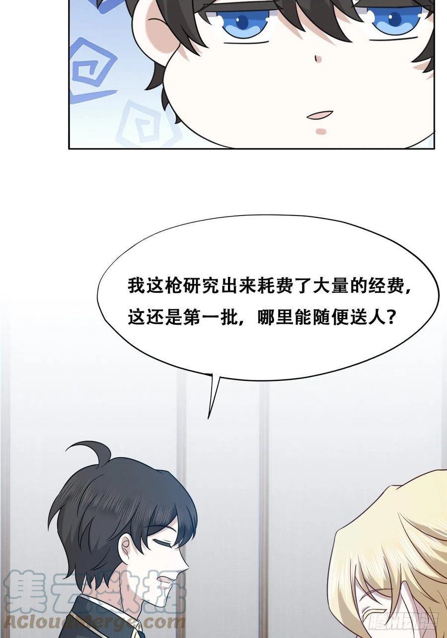 不努力就要当皇夫 079 莱瑟宣布订婚 第31页