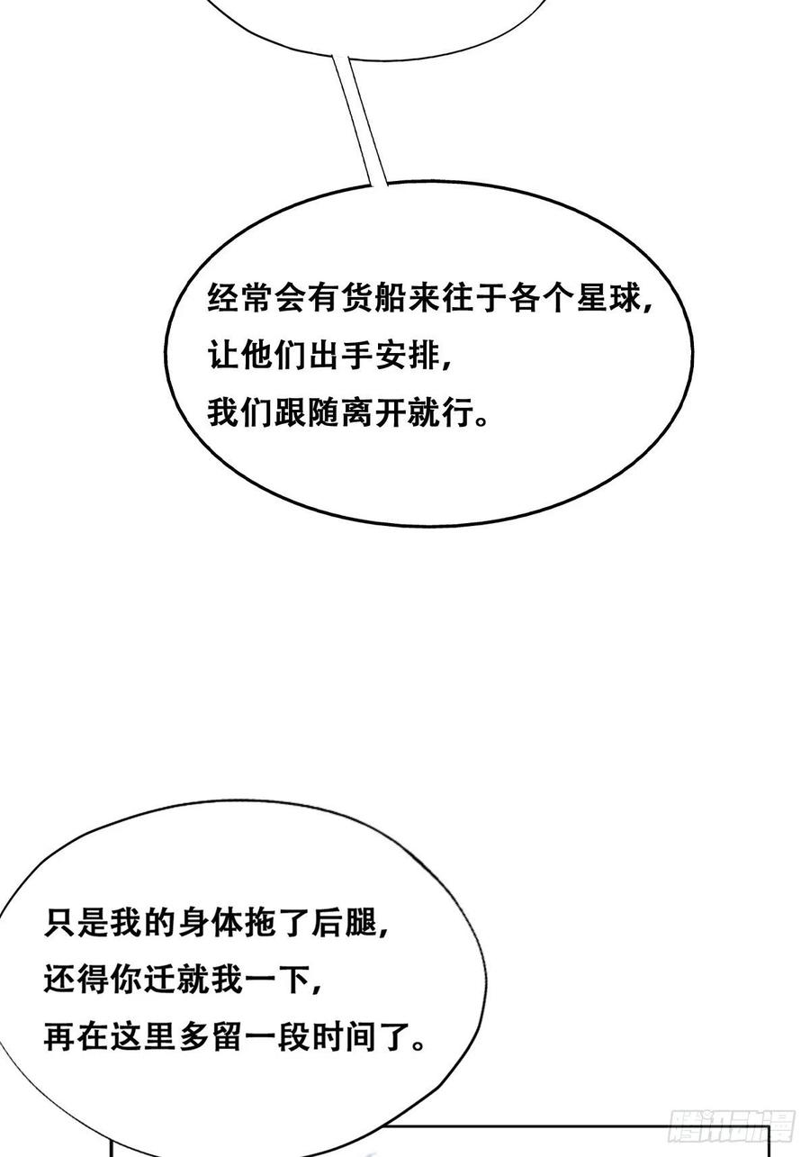 不努力就要当皇夫 079 莱瑟宣布订婚 第36页