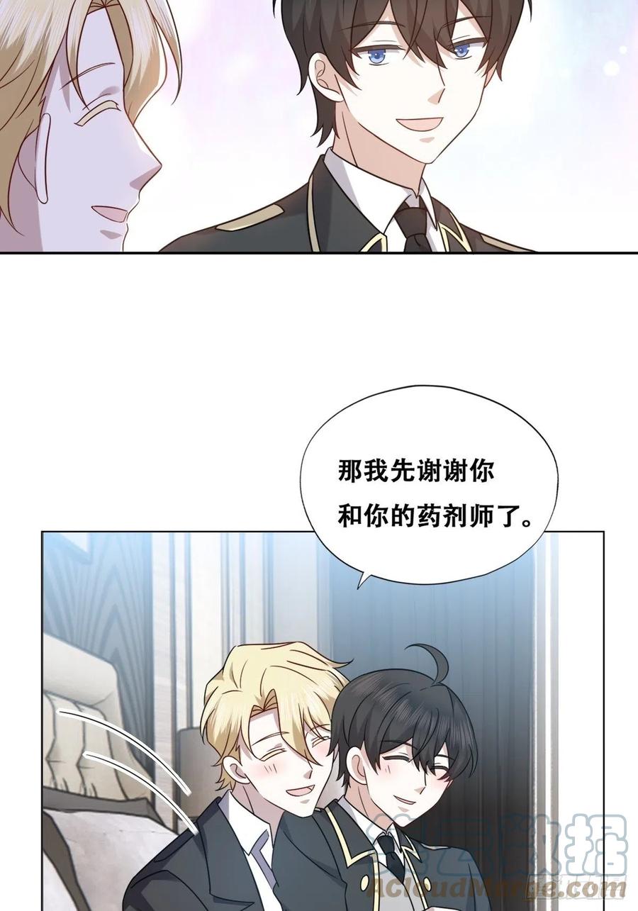 不努力就要当皇夫 079 莱瑟宣布订婚 第40页