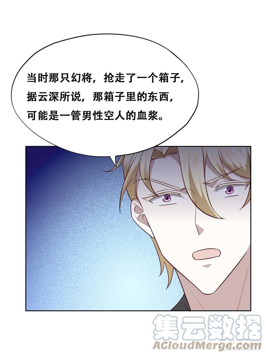 不努力就要当皇夫 079 莱瑟宣布订婚 第4页