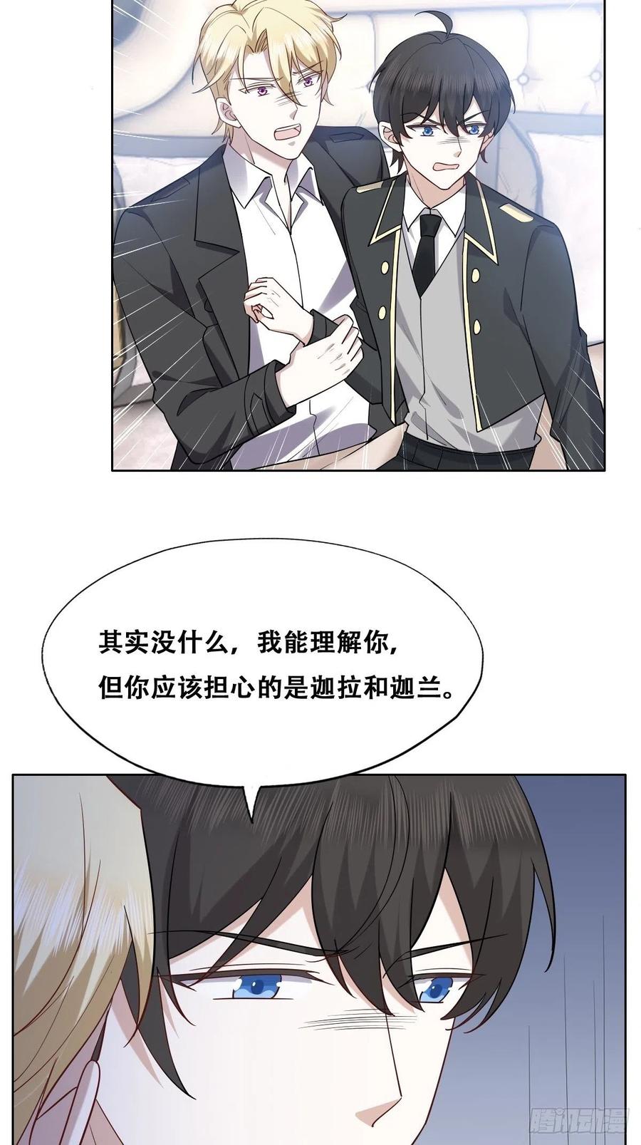 不努力就要当皇夫 080 莱瑟真情表白 第18页