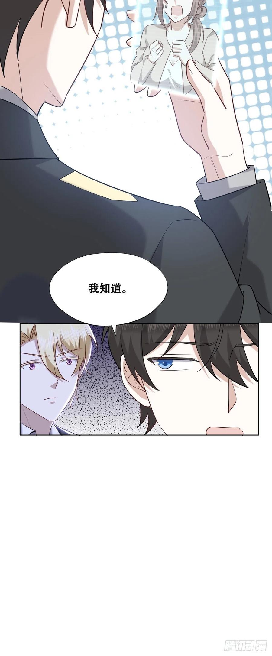不努力就要当皇夫 080 莱瑟真情表白 第23页