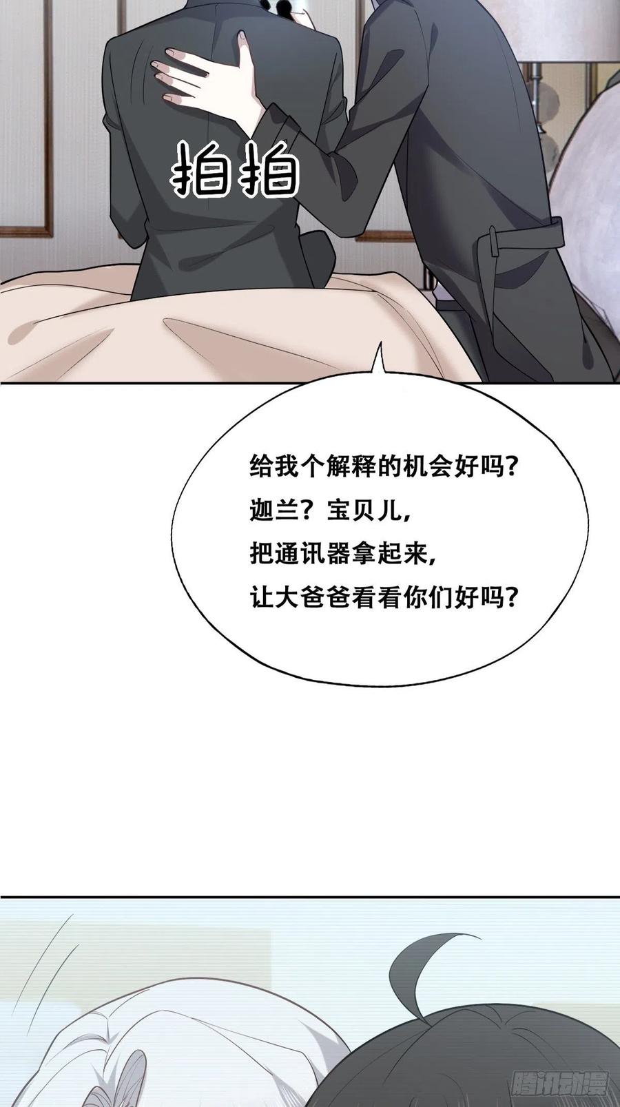 不努力就要当皇夫 080 莱瑟真情表白 第29页