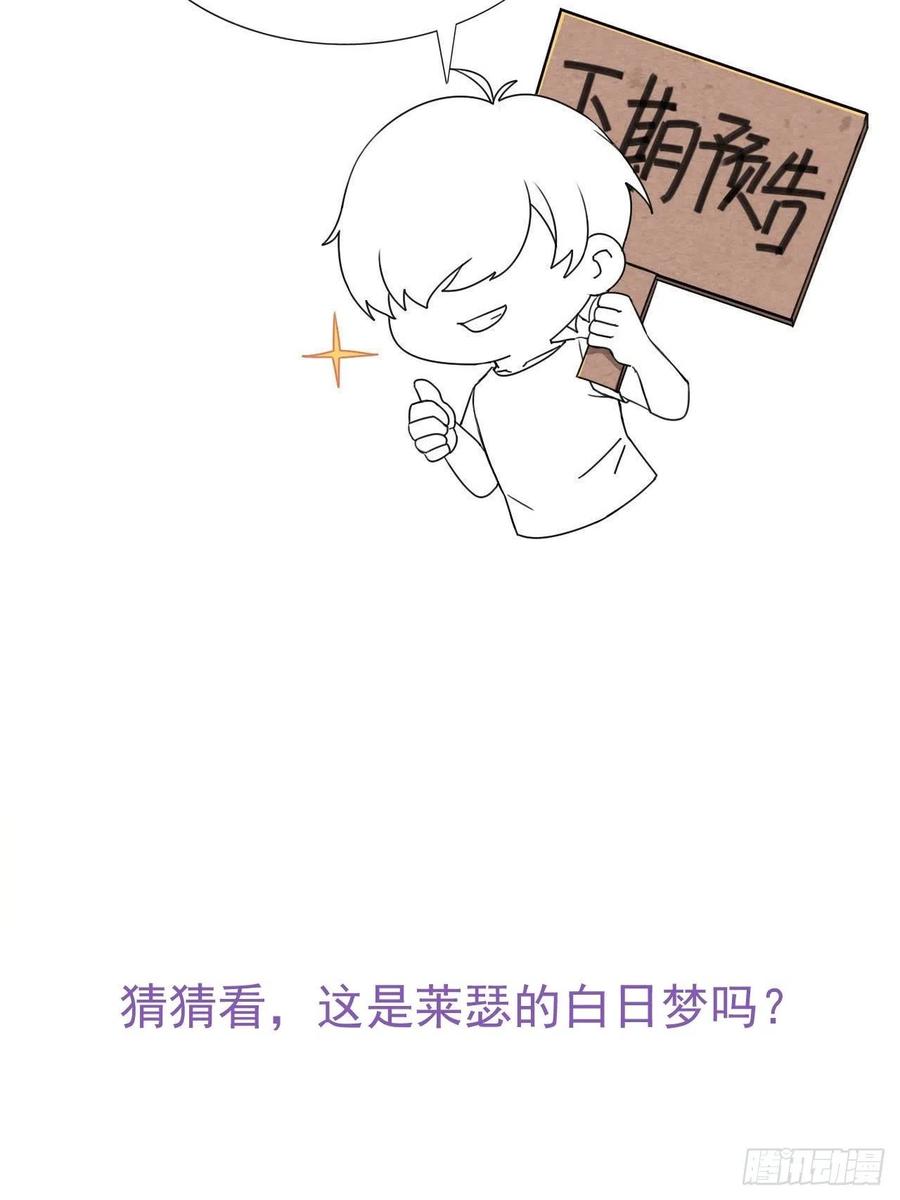 不努力就要当皇夫 080 莱瑟真情表白 第45页