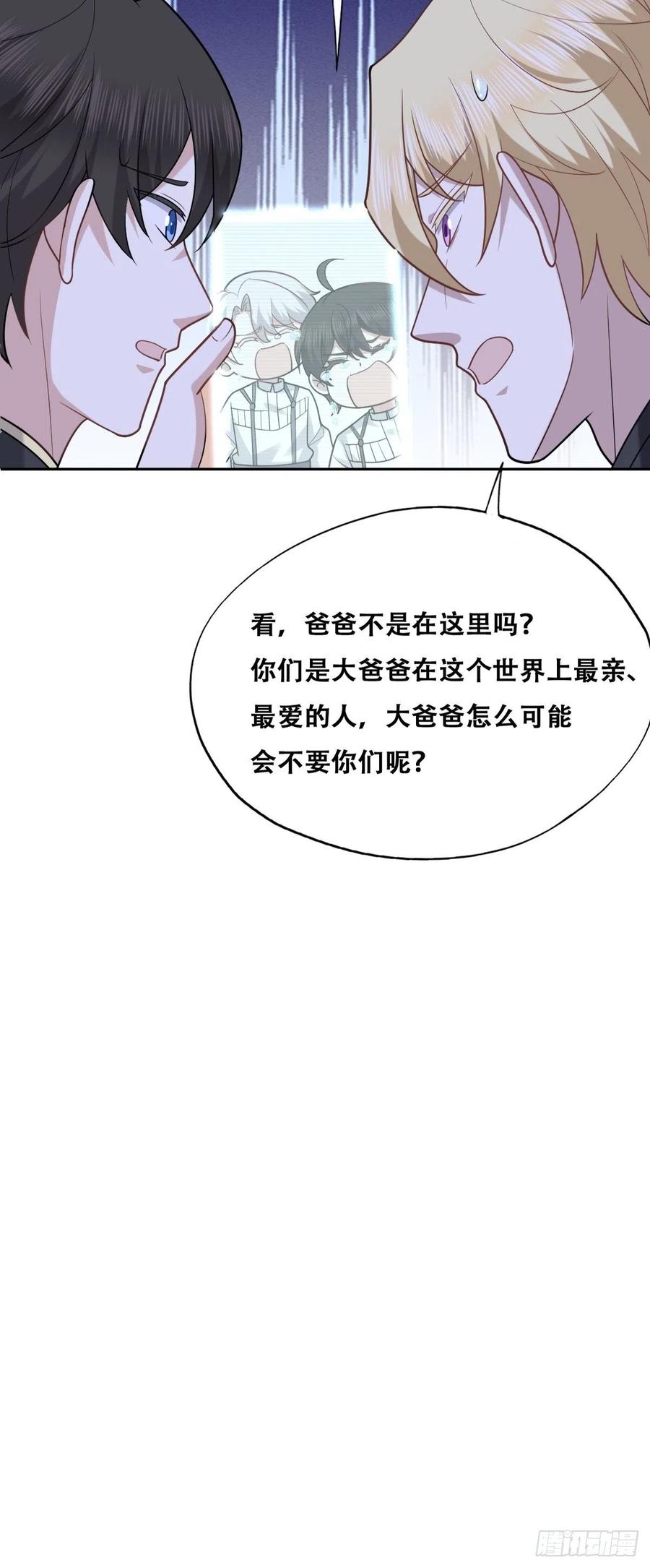 不努力就要当皇夫 080 莱瑟真情表白 第32页
