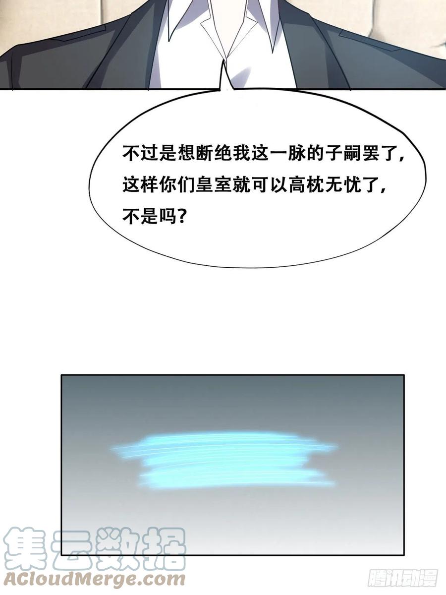 不努力就要当皇夫 080 莱瑟真情表白 第13页