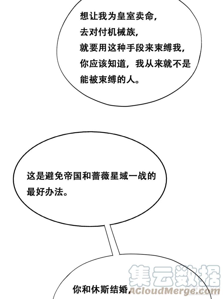 不努力就要当皇夫 080 莱瑟真情表白 第10页