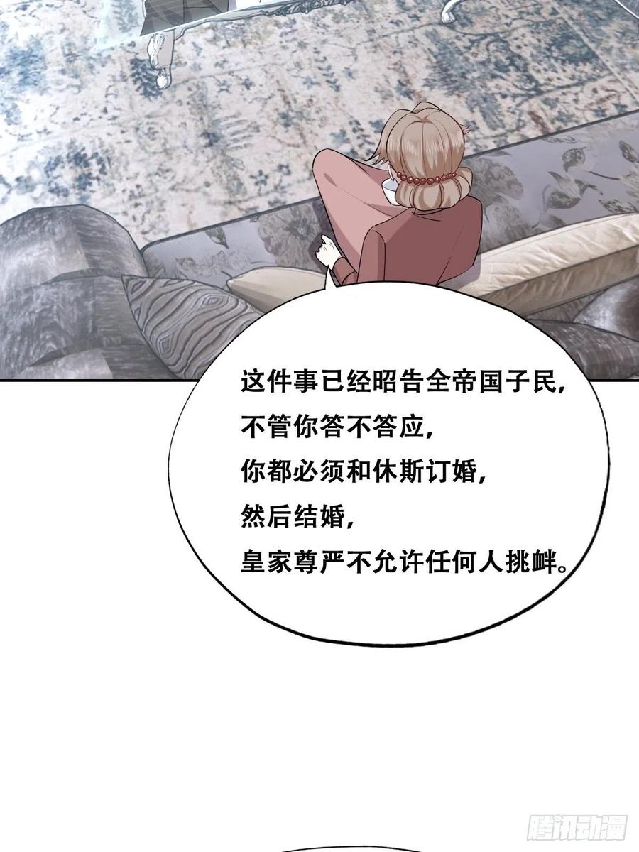 不努力就要当皇夫 080 莱瑟真情表白 第8页