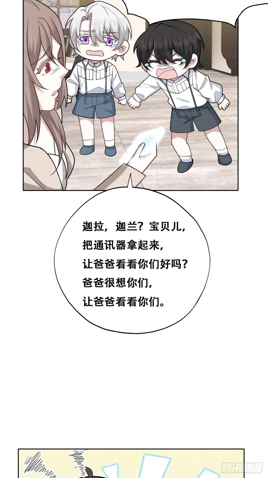 不努力就要当皇夫 080 莱瑟真情表白 第27页