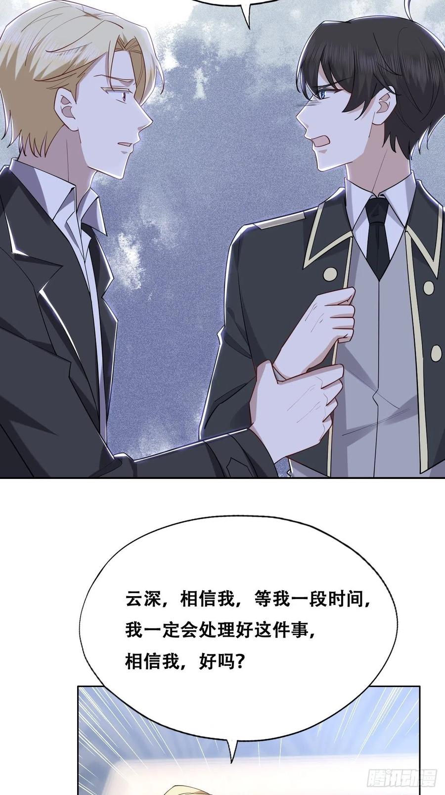 不努力就要当皇夫 080 莱瑟真情表白 第17页