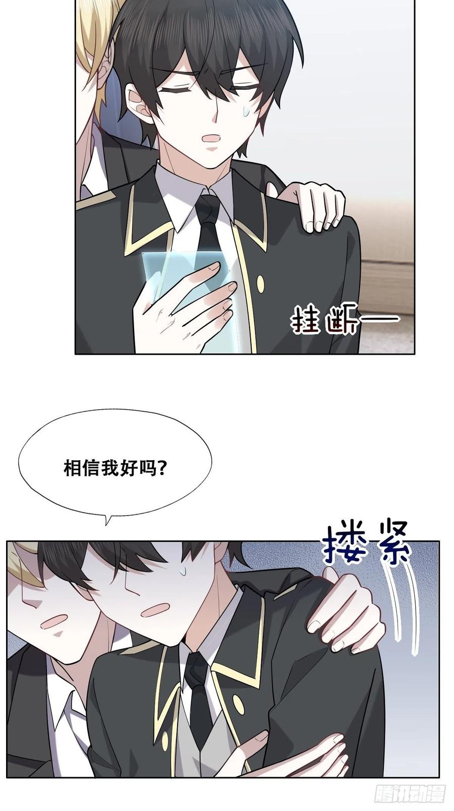 不努力就要当皇夫 080 莱瑟真情表白 第36页