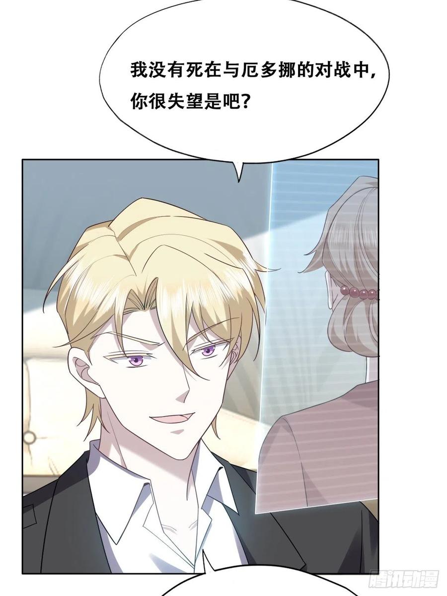 不努力就要当皇夫 080 莱瑟真情表白 第9页