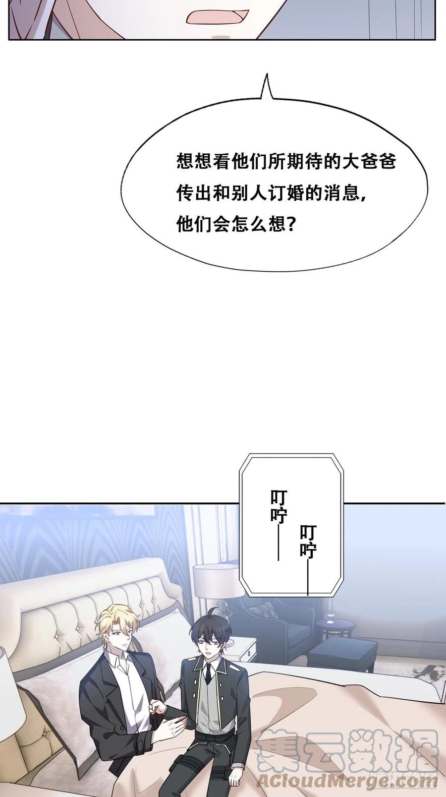 不努力就要当皇夫 080 莱瑟真情表白 第19页