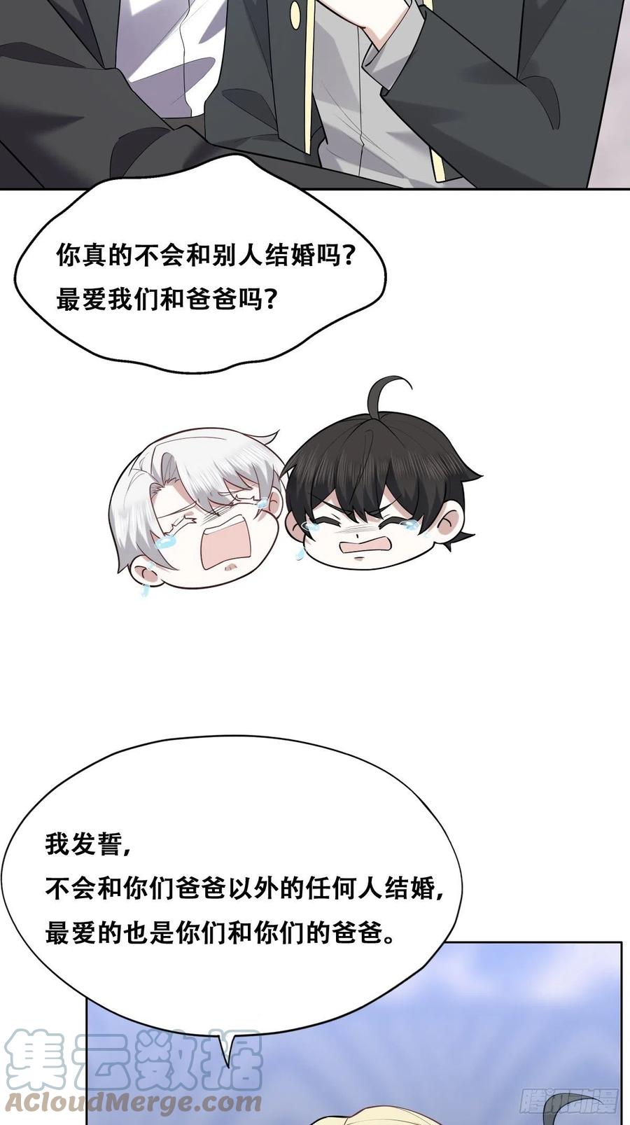 不努力就要当皇夫 080 莱瑟真情表白 第34页
