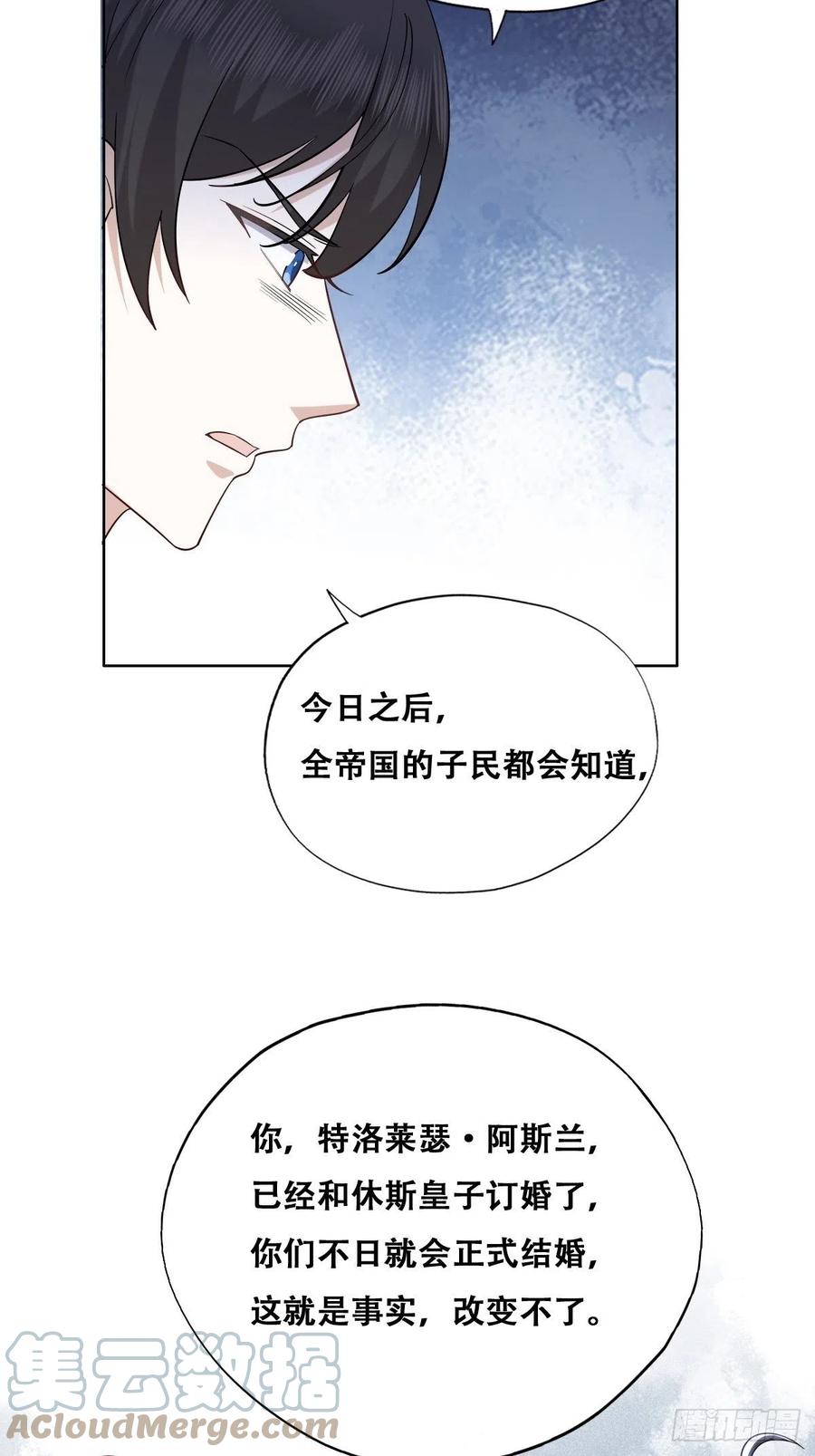 不努力就要当皇夫 080 莱瑟真情表白 第16页