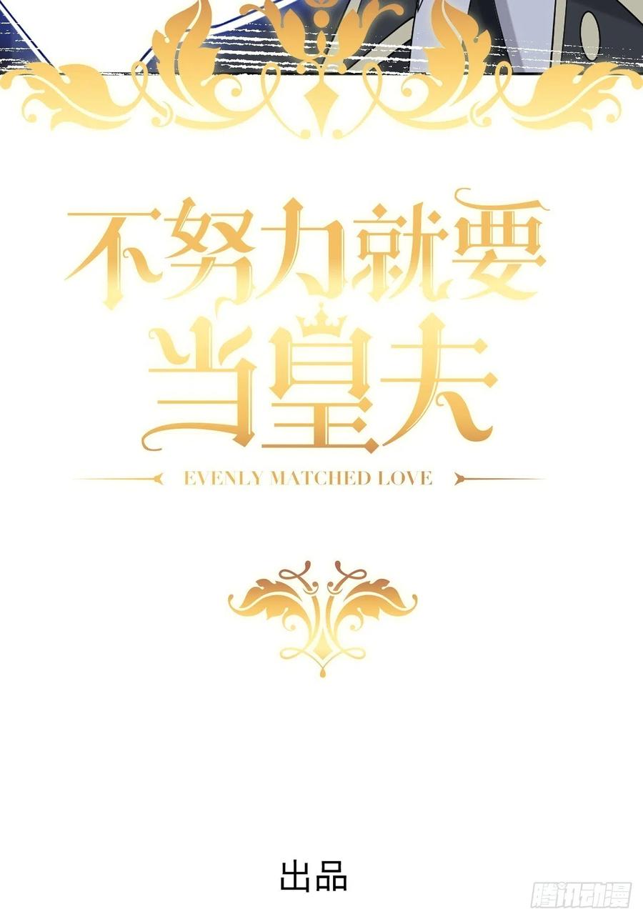 不努力就要当皇夫 081 今晚····· 第2页