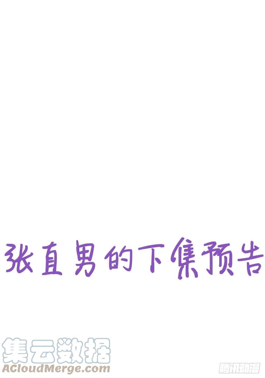 不努力就要当皇夫 082 臭情侣日常 第31页