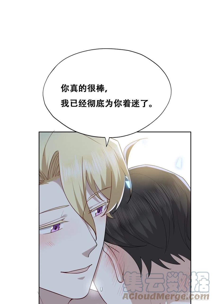 不努力就要当皇夫 082 臭情侣日常 第5页