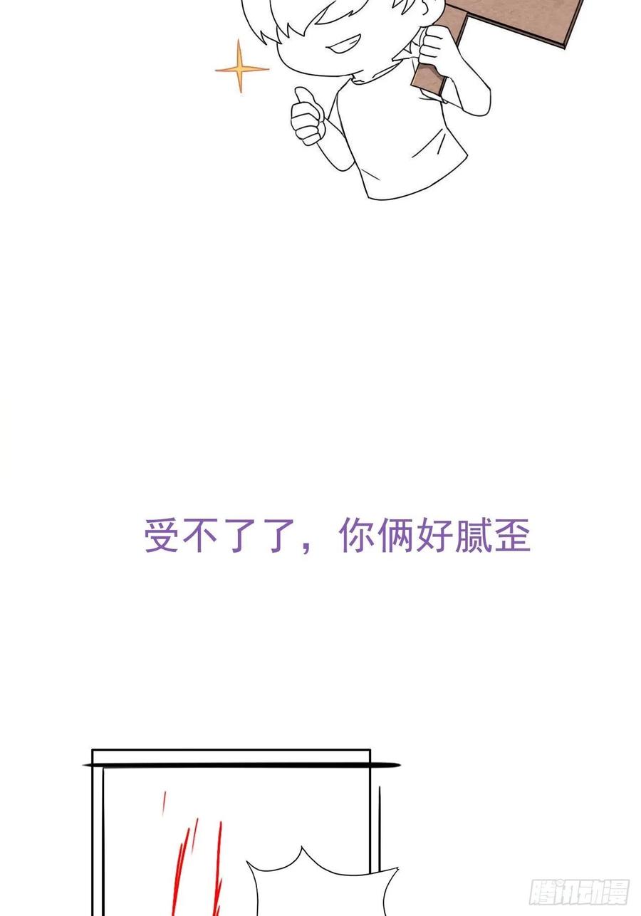 不努力就要当皇夫 082 臭情侣日常 第34页