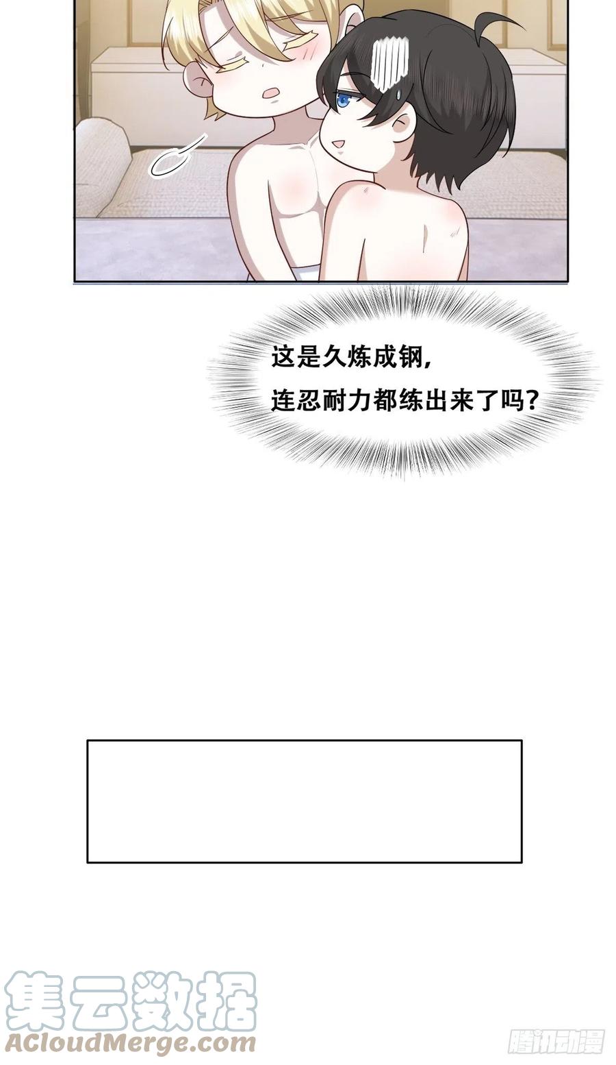 不努力就要当皇夫 082 臭情侣日常 第11页