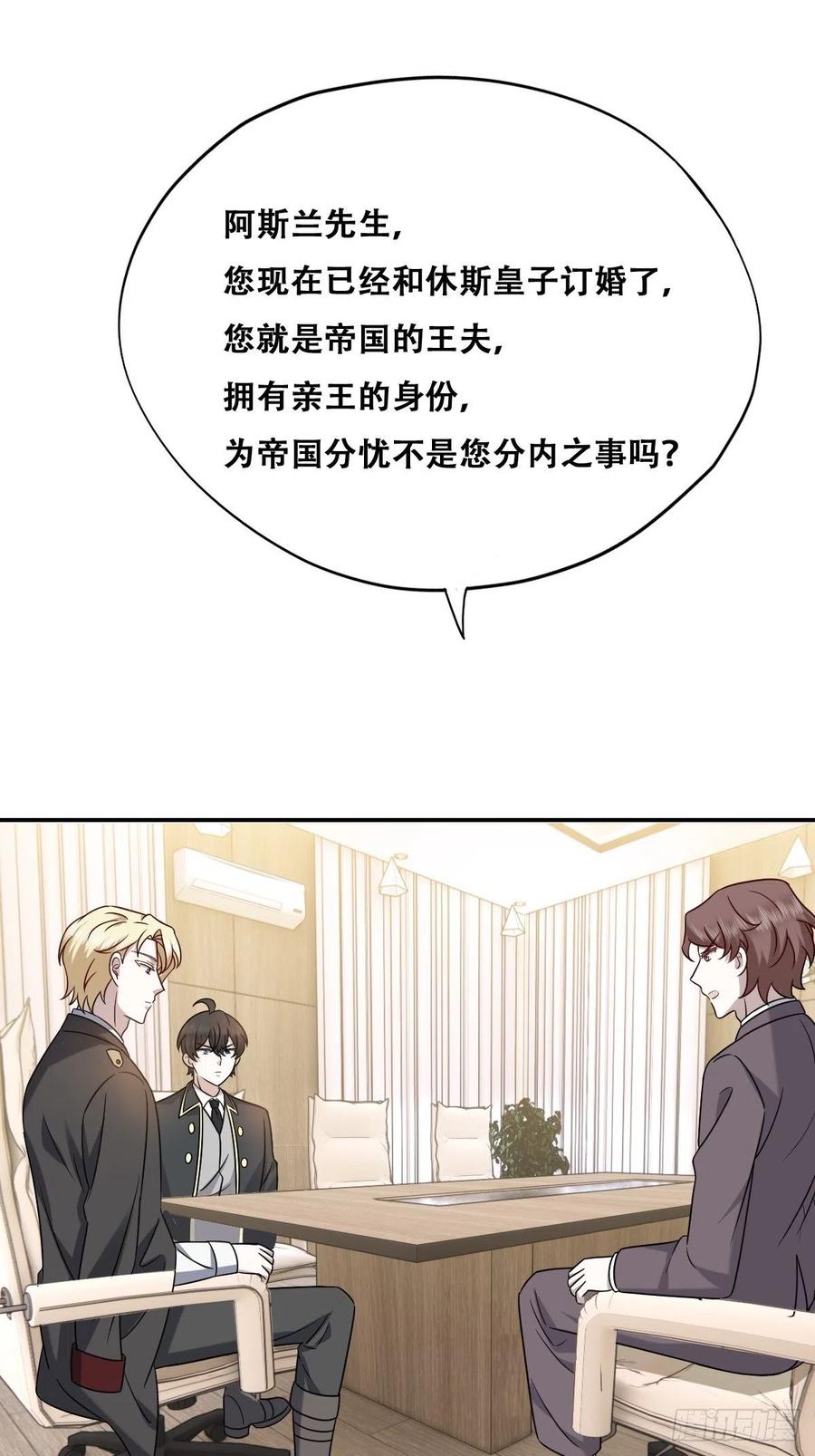 不努力就要当皇夫 083 无耻的要求 第27页