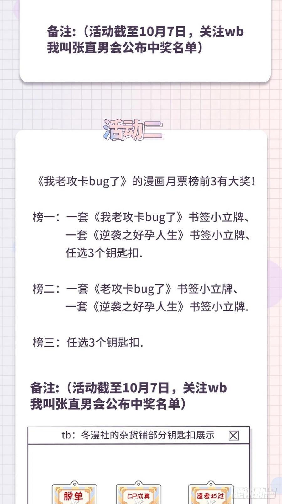 不努力就要当皇夫 083 无耻的要求 第68页