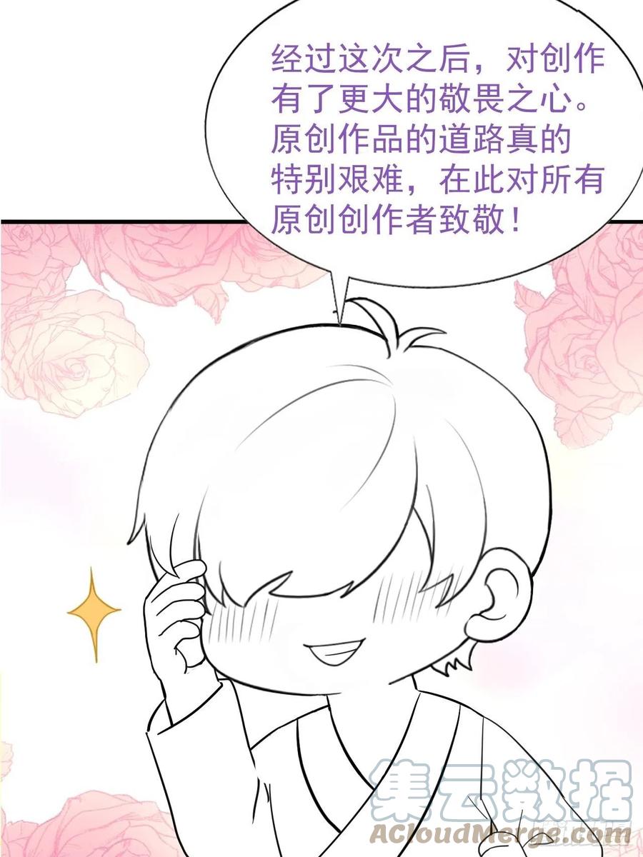 不努力就要当皇夫 083 无耻的要求 第58页