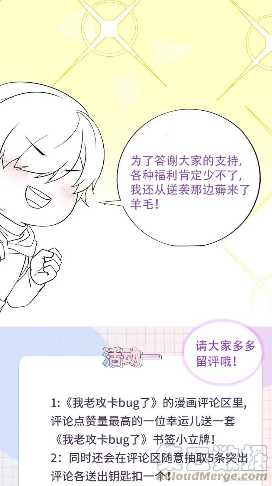 不努力就要当皇夫 083 无耻的要求 第67页