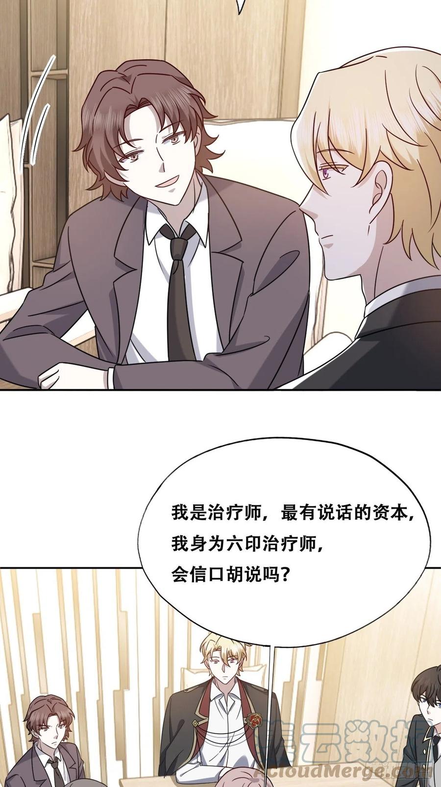 不努力就要当皇夫 083 无耻的要求 第31页