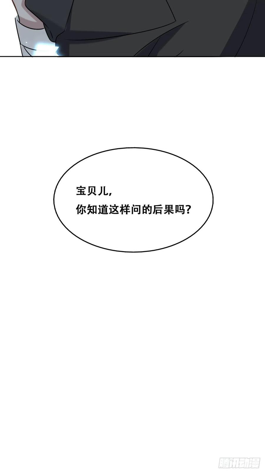 不努力就要当皇夫 083 无耻的要求 第50页