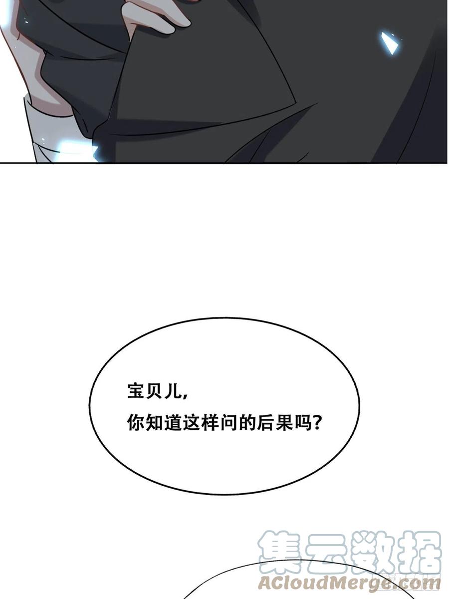 不努力就要当皇夫 084 阿斯兰生气 第7页