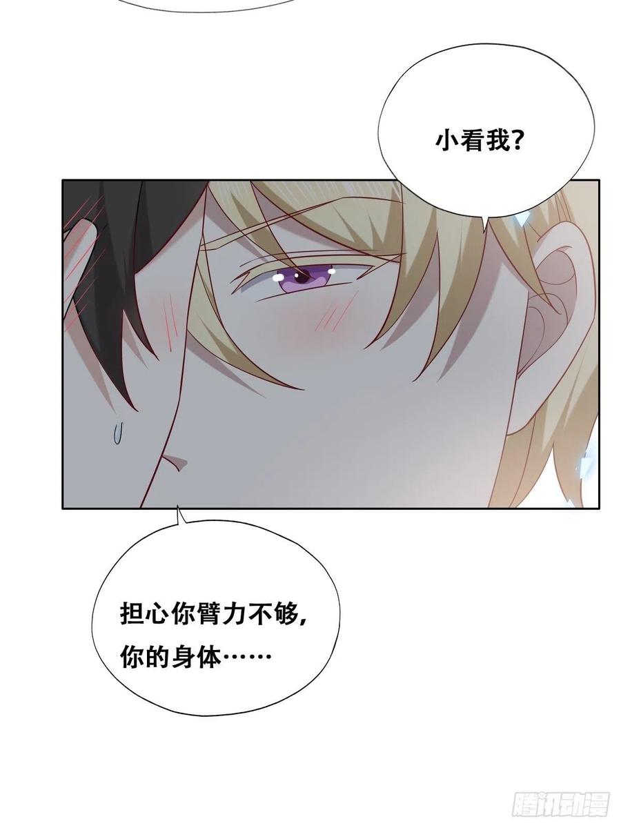 不努力就要当皇夫 084 阿斯兰生气 第9页