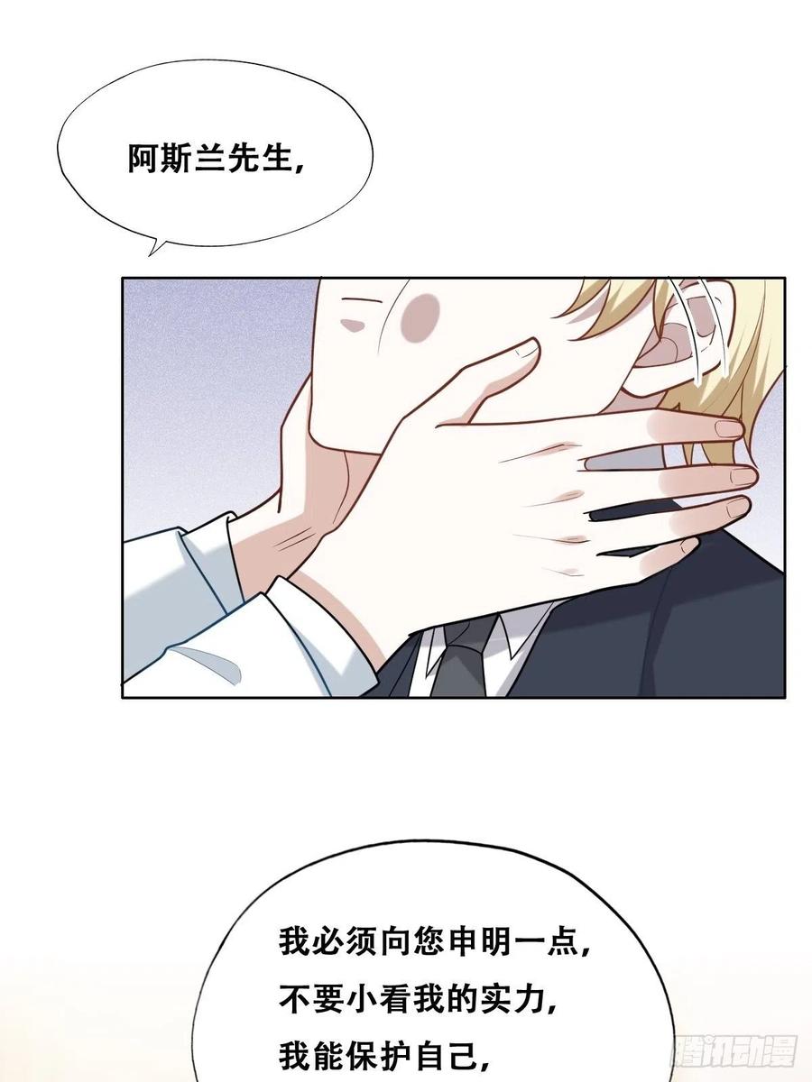 不努力就要当皇夫 084 阿斯兰生气 第33页