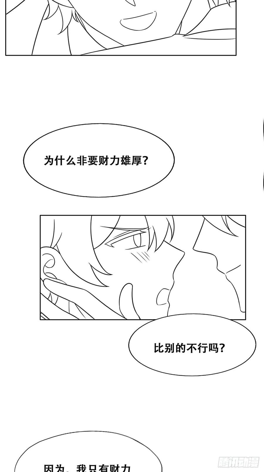 不努力就要当皇夫 084 阿斯兰生气 第44页