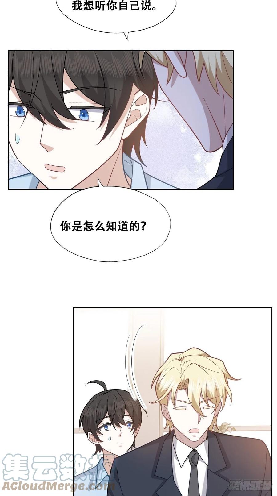 不努力就要当皇夫 084 阿斯兰生气 第25页