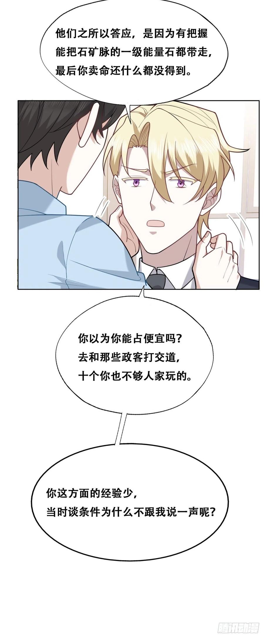 不努力就要当皇夫 084 阿斯兰生气 第32页