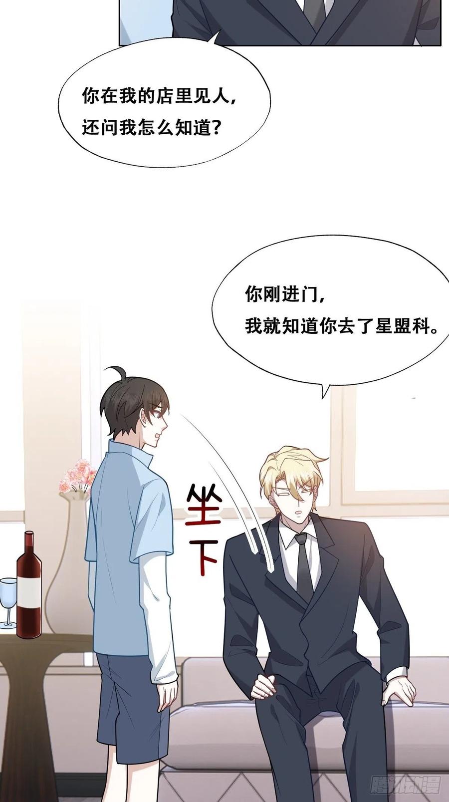 不努力就要当皇夫 084 阿斯兰生气 第26页