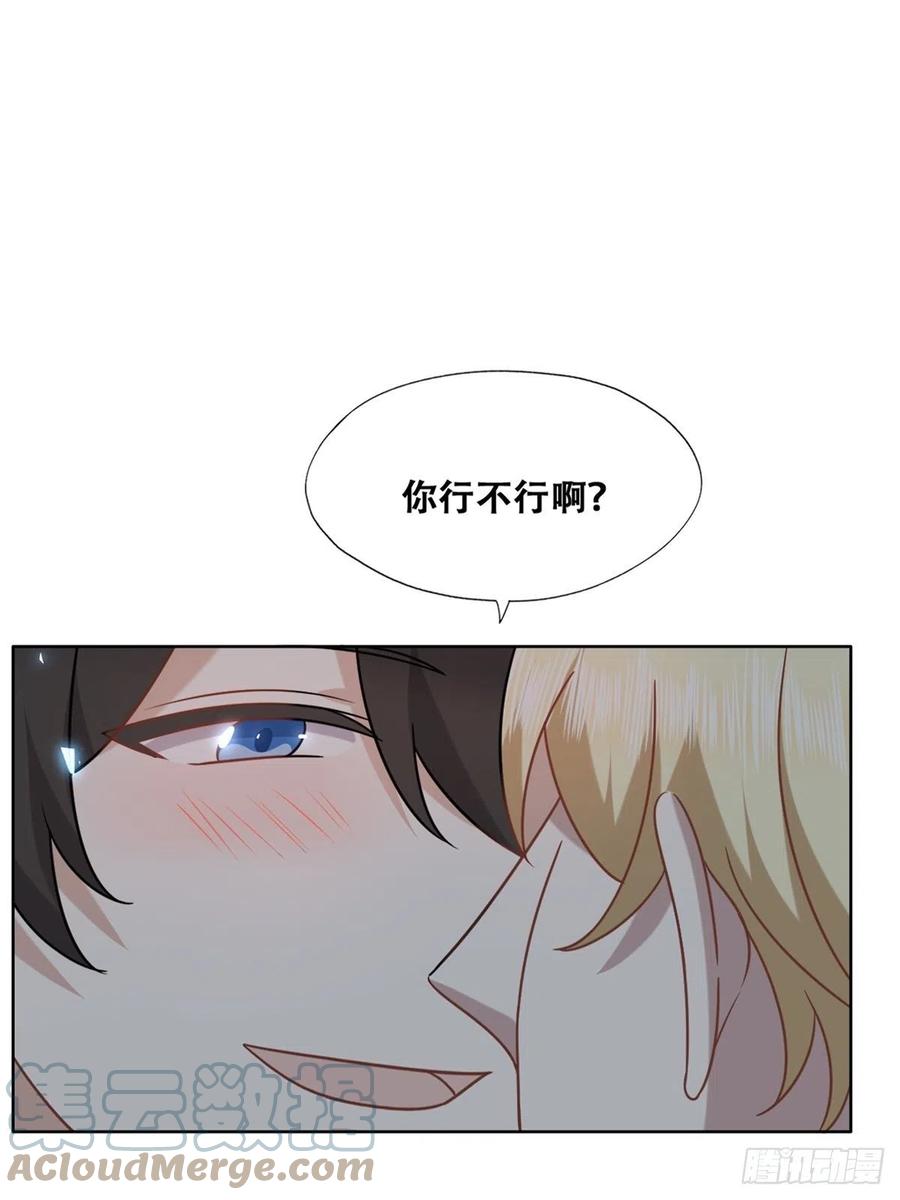 不努力就要当皇夫 084 阿斯兰生气 第4页