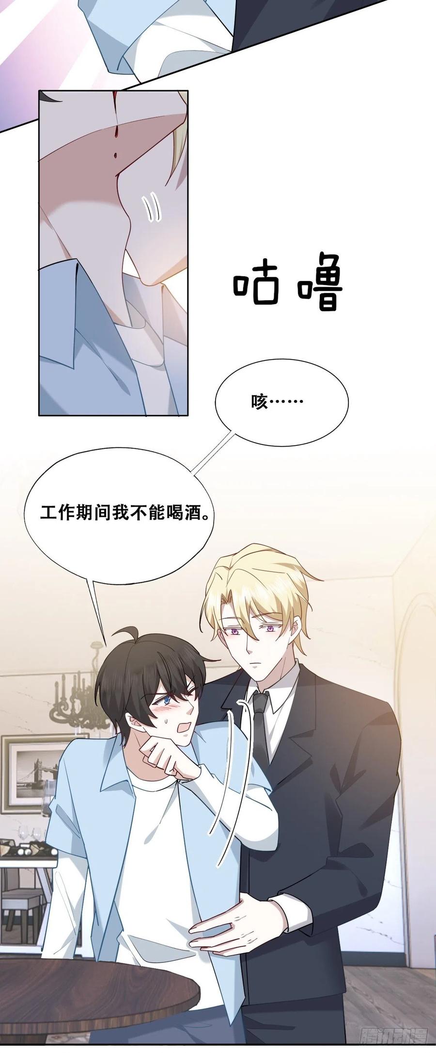 不努力就要当皇夫 084 阿斯兰生气 第23页