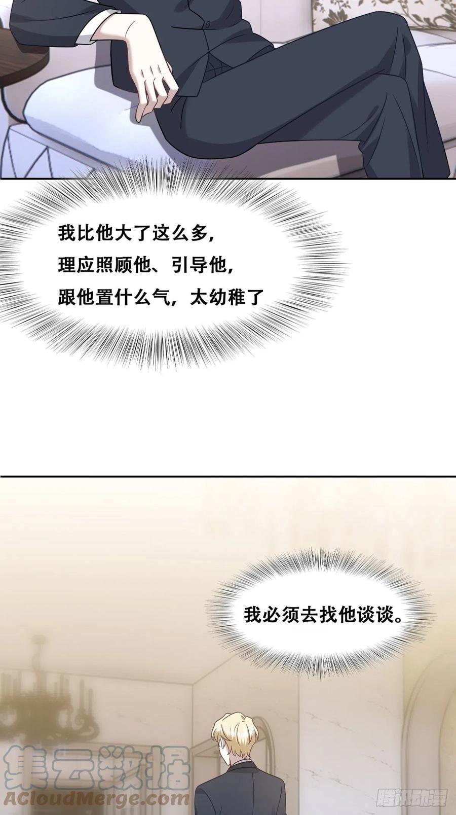 不努力就要当皇夫 085 俩人和好 第13页