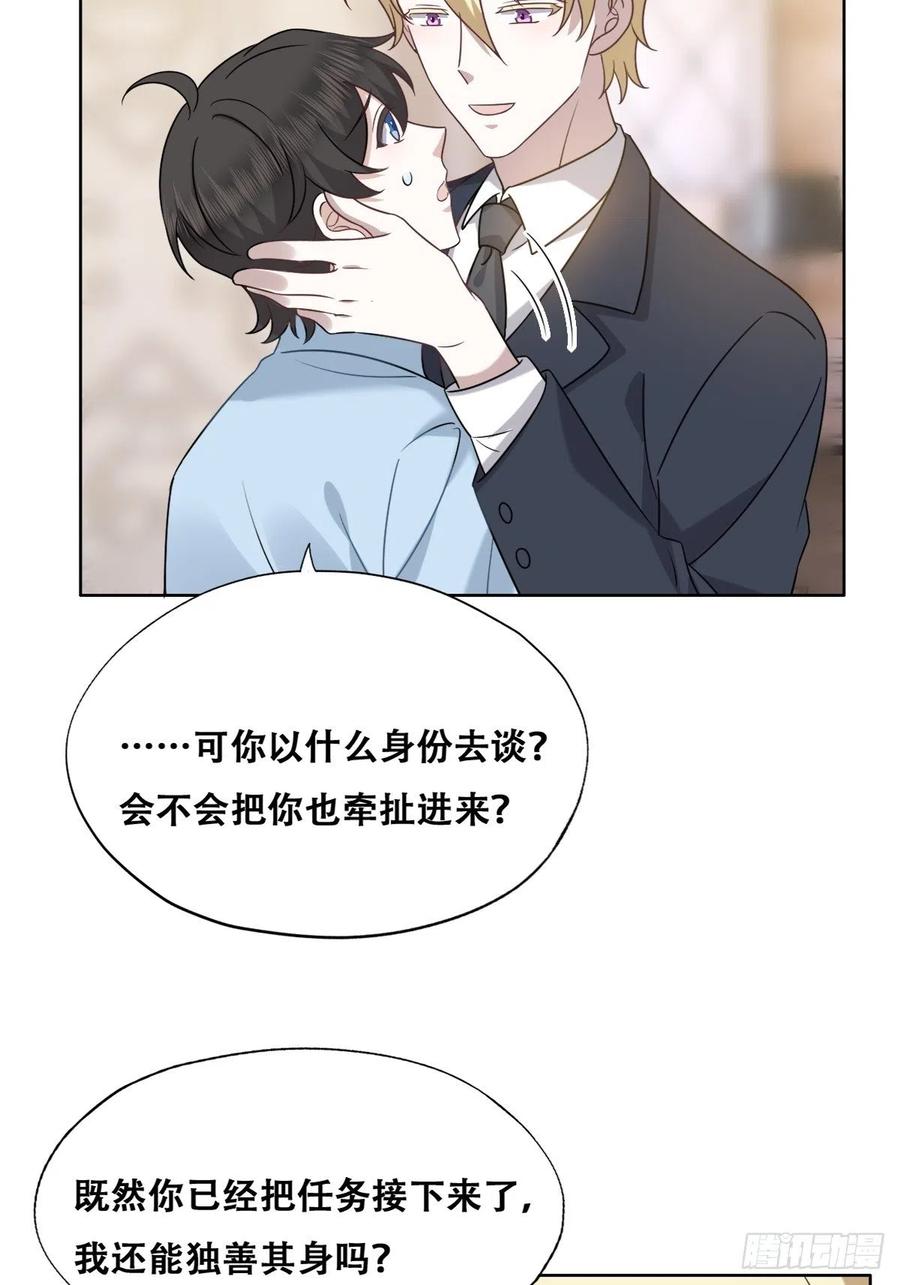 不努力就要当皇夫 085 俩人和好 第27页