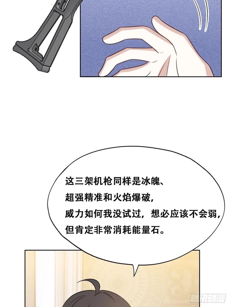 不努力就要当皇夫 085 俩人和好 第38页