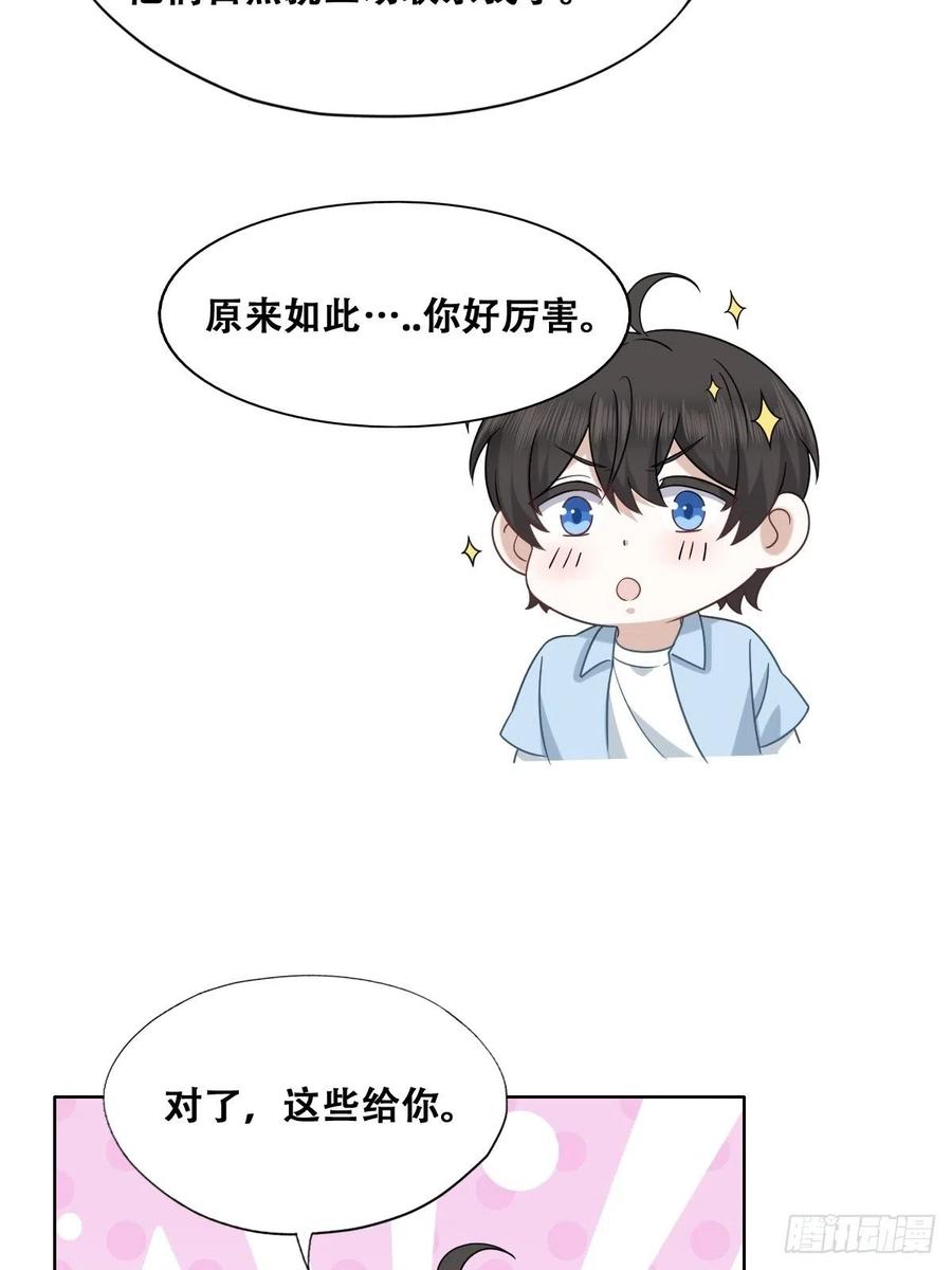 不努力就要当皇夫 085 俩人和好 第33页