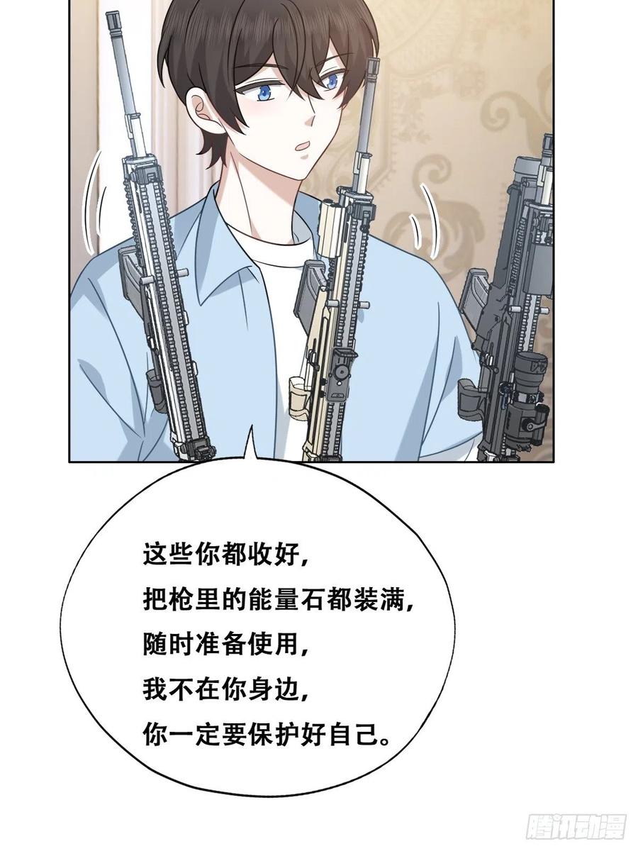 不努力就要当皇夫 085 俩人和好 第39页