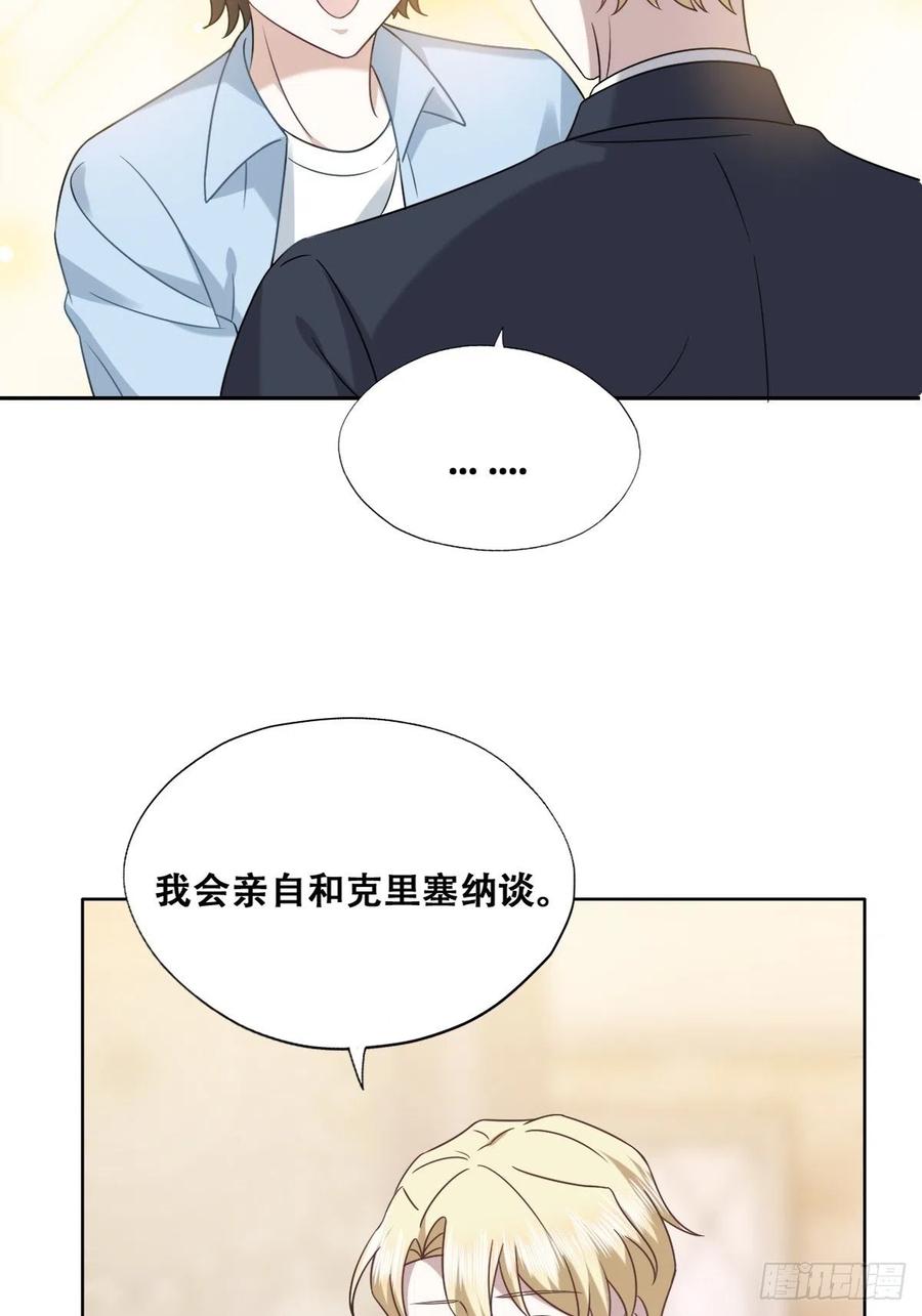 不努力就要当皇夫 085 俩人和好 第26页