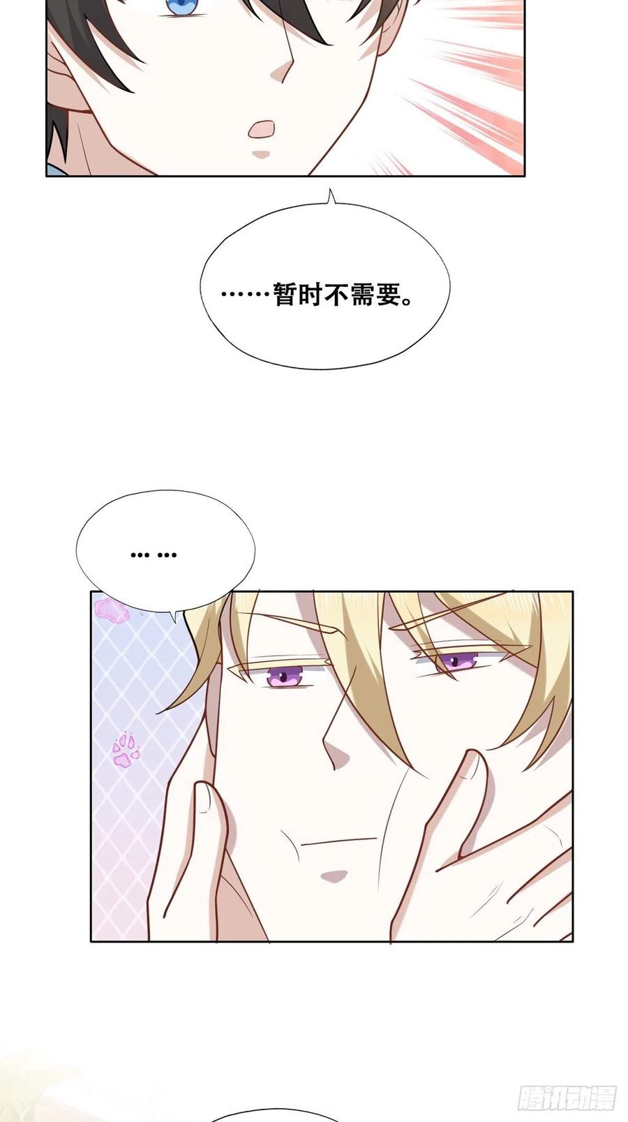 不努力就要当皇夫 085 俩人和好 第6页