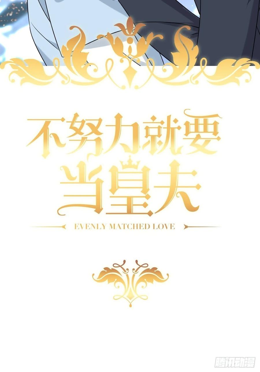不努力就要当皇夫 085 俩人和好 第2页