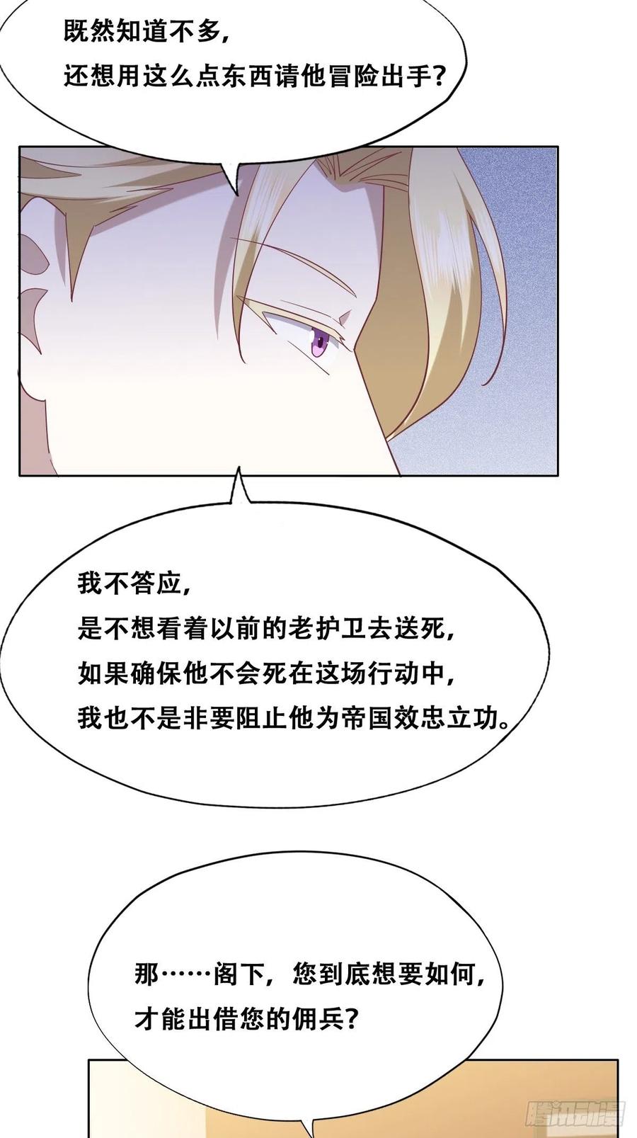 不努力就要当皇夫 086 莱瑟亲自谈条件 第11页