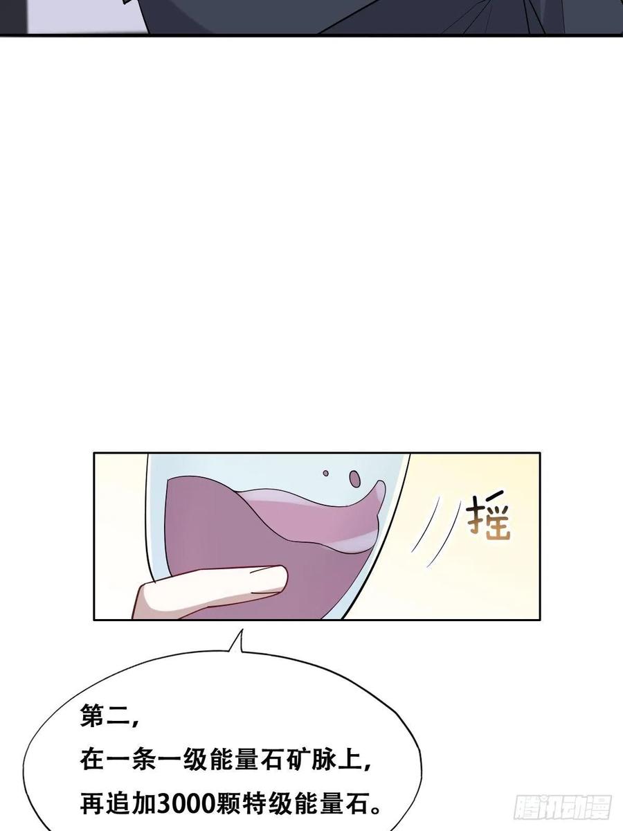 不努力就要当皇夫 086 莱瑟亲自谈条件 第18页
